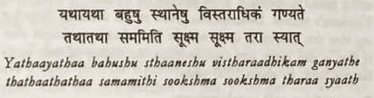 Sanskrit source excerpt