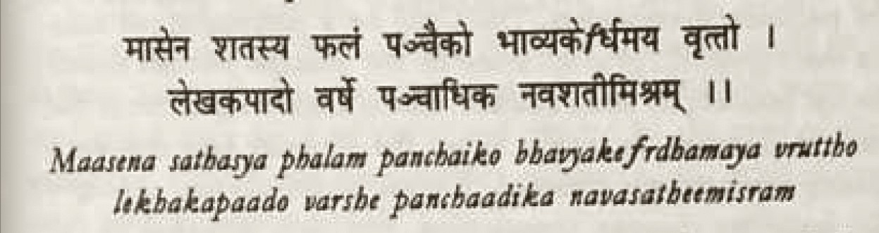 Sanskrit source excerpt