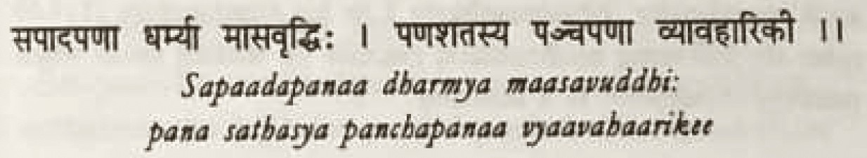 Sanskrit source excerpt